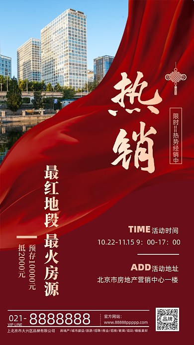 红金建筑房地产商业热销