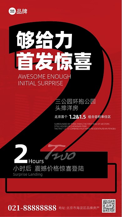 洋房开盘倒计时红色创意手机海报Pro