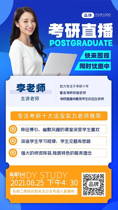 考研直播间摄影图海报