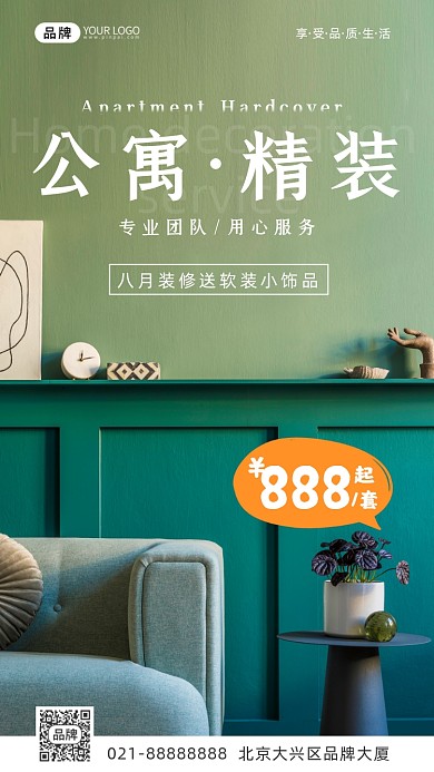 房地产公寓装修房间沙发桌子摄影图海报