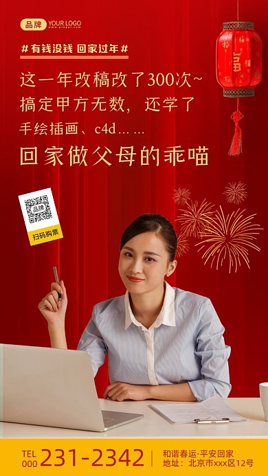 设计师春节回家过年写实风摄影图海报