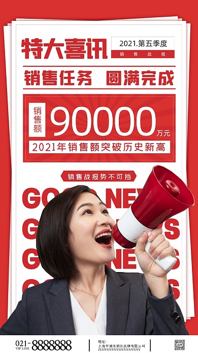 喜报来袭摄影图海报