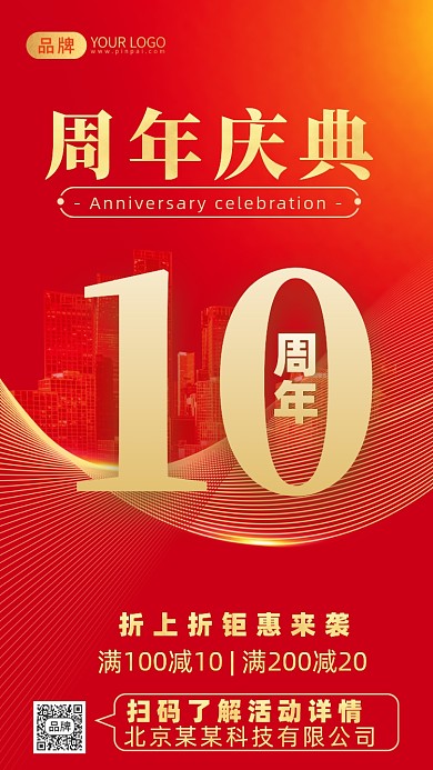 红金大气周年庆摄影图海报