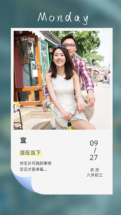 九月日签情侣出游摄影图海报