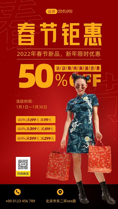 春节钜惠女人新年购物摄影图海报