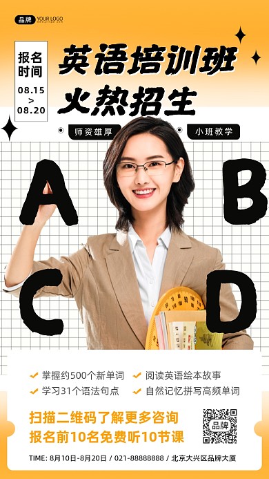 暑假英语培训女性老师摄影图海报