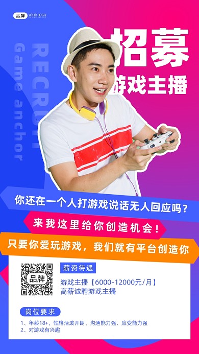 招聘主播男性戴帽子玩游戏摄影图海报