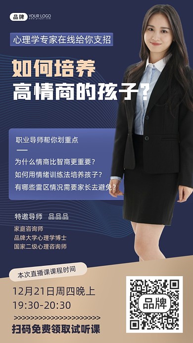 如何培养高情商孩子直播讲座