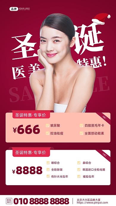 圣诞医美促销模特圣诞帽摄影图海报