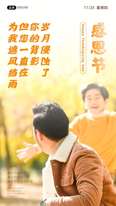 感恩节父亲儿子树林奔跑摄影图海报