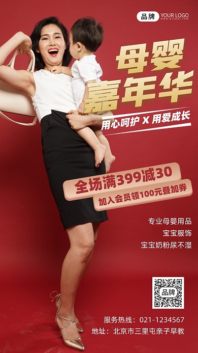 母婴用品促销摄影图海报