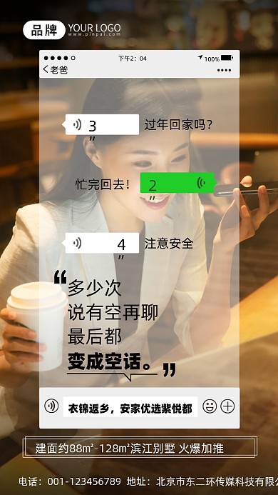 返乡置业加班青年女人摄影图海报