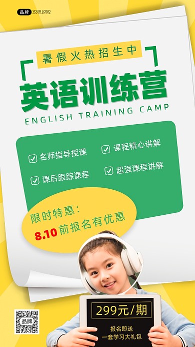 暑假英语训练班女孩戴耳机摄影图海报