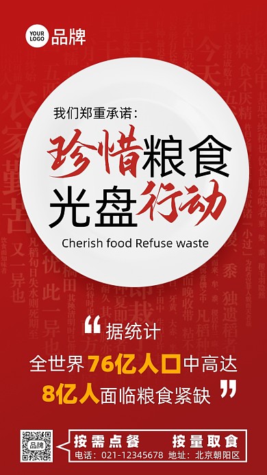 珍惜粮食光盘行动盘子摄影图海报