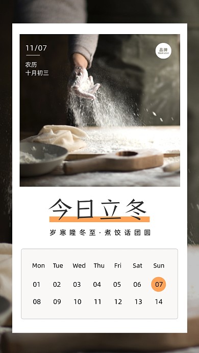 立冬节气简约风摄影图海报