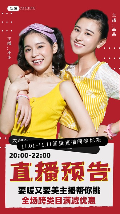 双十一直播预告红色海报