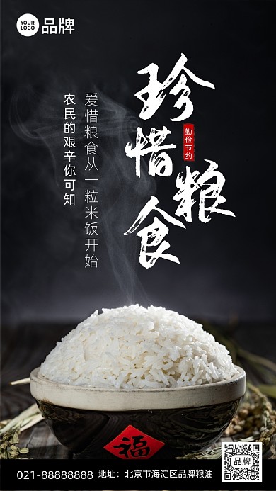 节约粮食黑色写实手机海报Pro