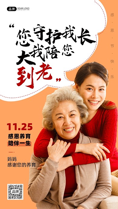 感恩节感恩母亲女儿拥抱妈妈摄影图海报