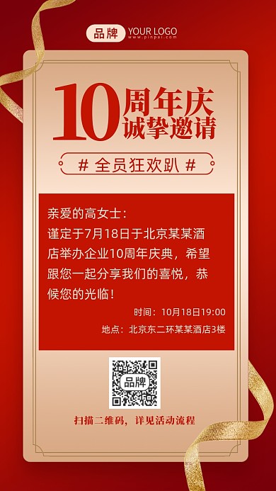 红金企业年会邀请函摄影图海报