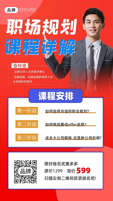 职场规划课程宣传摄影图海报
