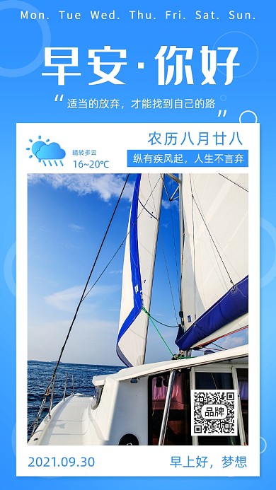 早安你好日签海边航海摄影图海报