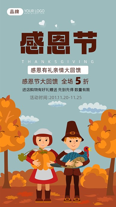 感恩节促销摄影图海报