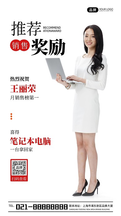 销售推荐奖励宣传摄影图海报