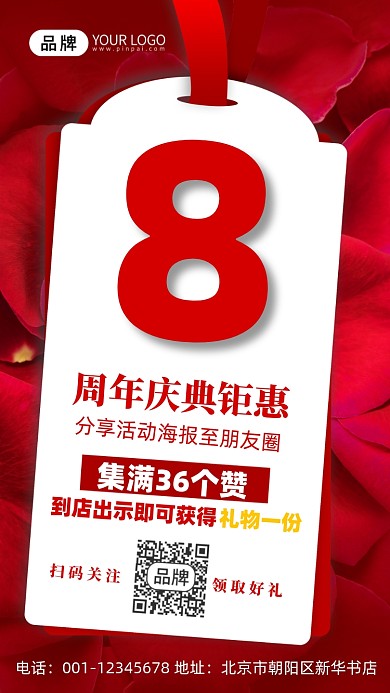 周年店庆花瓣摄影图海报