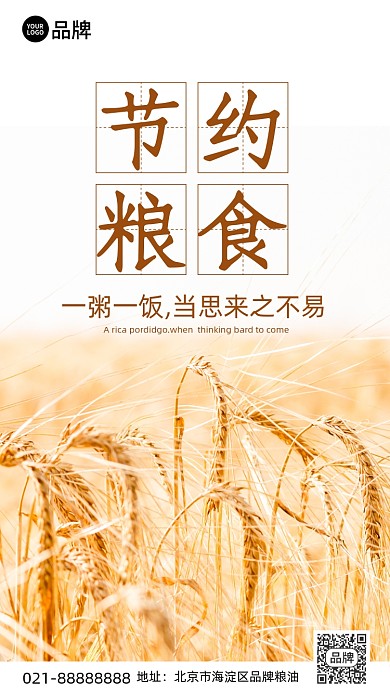 节约粮食白色写实手机海报Pro