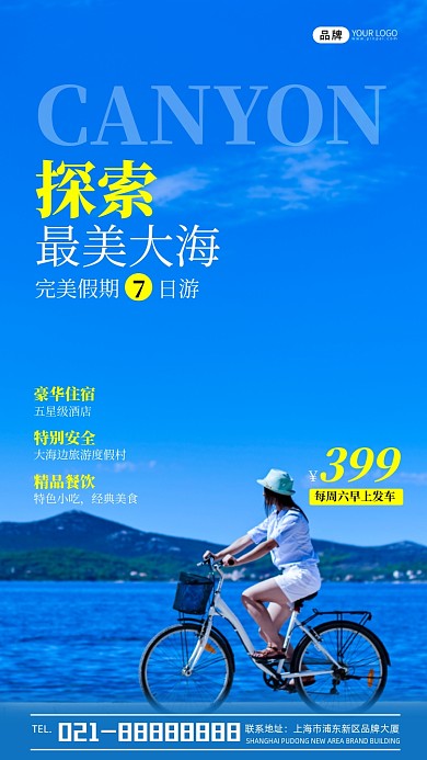 探索最美大海旅游宣传摄影图海报