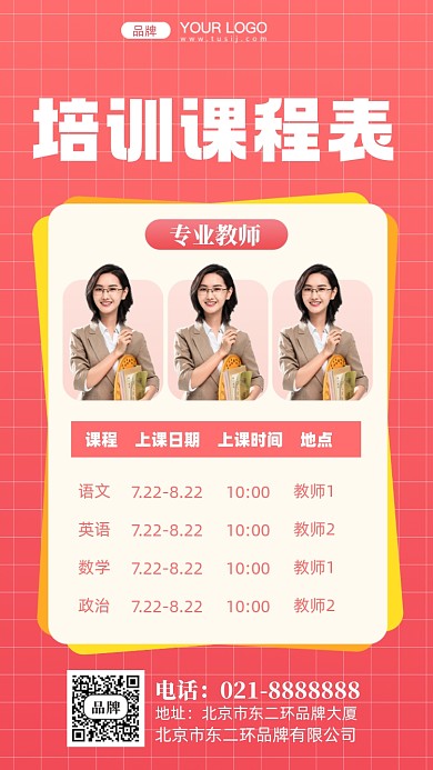 培训班课程表摄影图手机海报