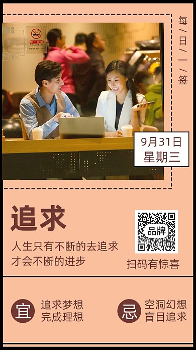 追求梦想励志日签努力工作摄影图海报