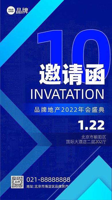 年会邀请函蓝色商务手机海报Pro
