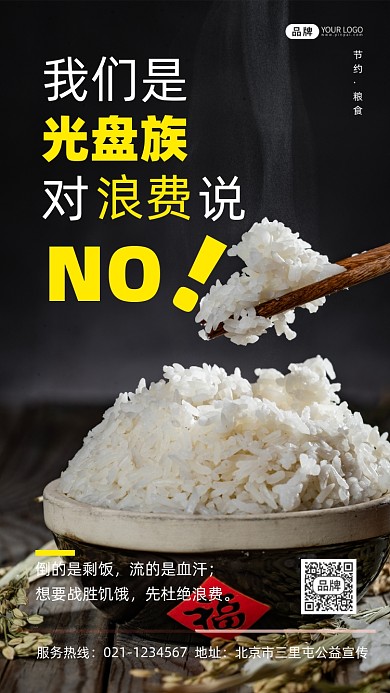 节约粮食宣传摄影图海报