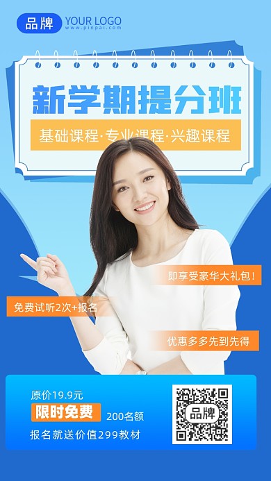 教育培训女教师摄影图海报
