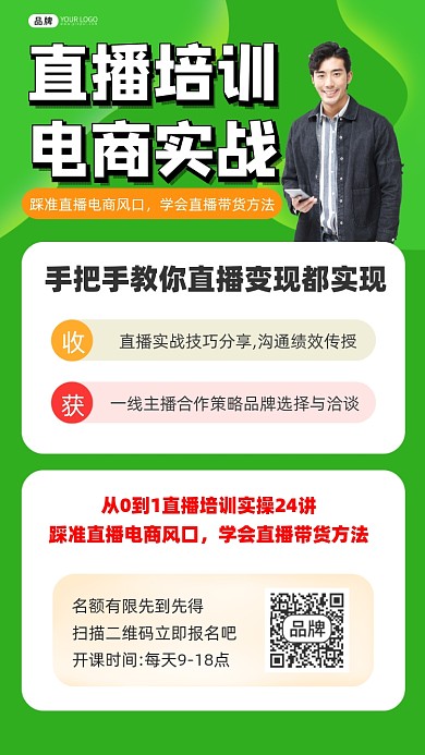直播培训宣传摄影图海报