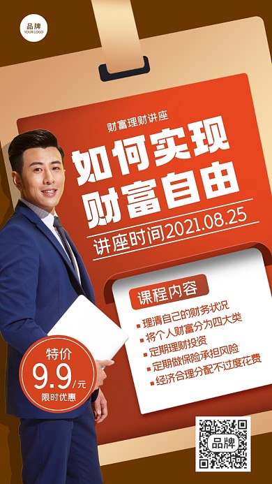 财富投资理财讲座摄影图海报