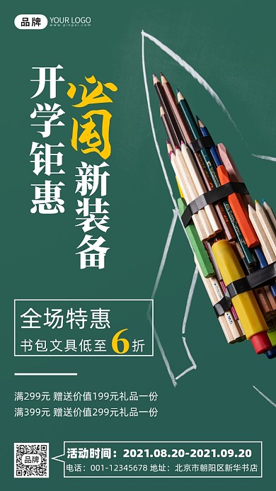 开学促销文具黑板摄影图海报