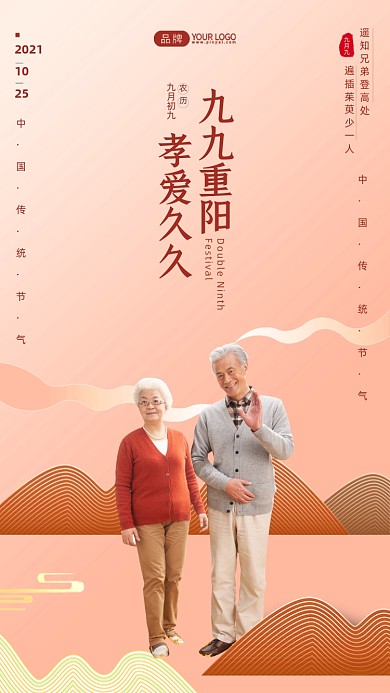重阳节老年夫妇写实风摄影图海报