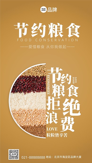 节约粮食黄色创意手机海报Pro