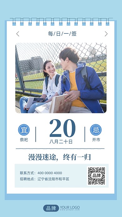 八月日签青春大学生摄影图海报