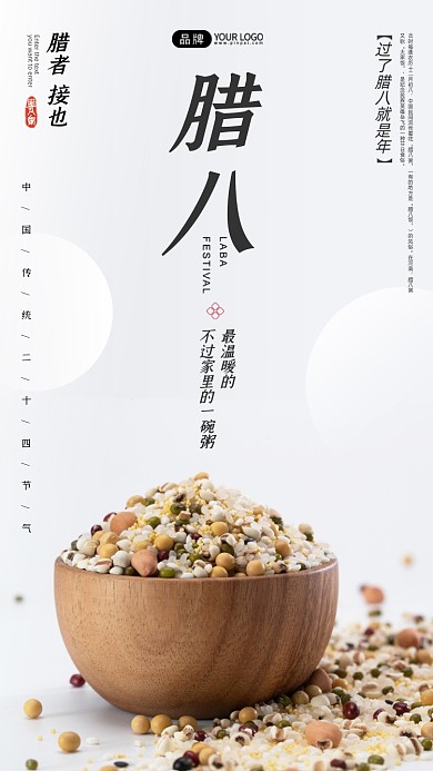腊八节一碗八宝粥米摄影图海报