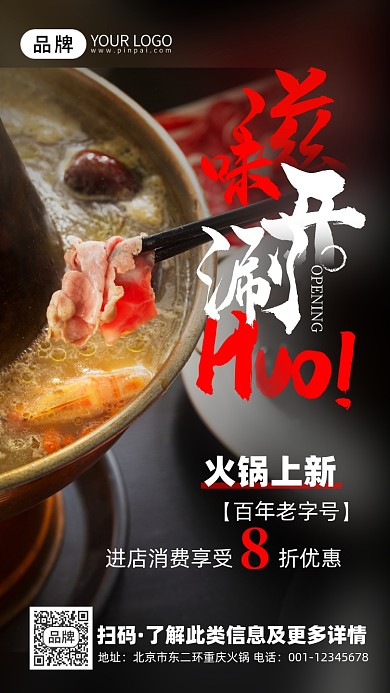美食火锅羊肉摄影图海报