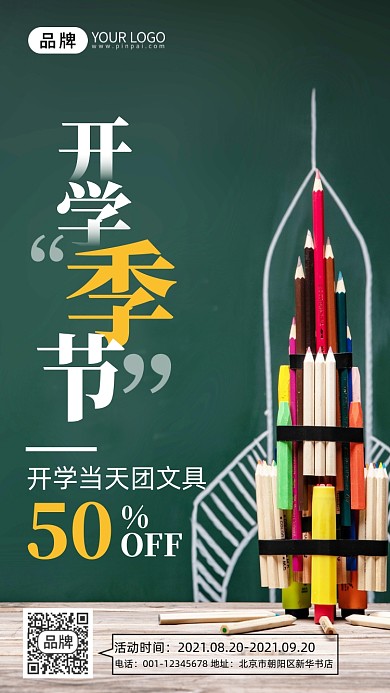 开学促销黑板文具摄影图海报