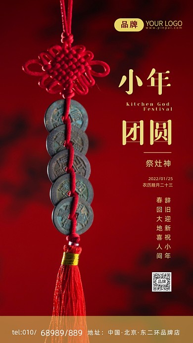 小年铜钱中国结摄影图海报
