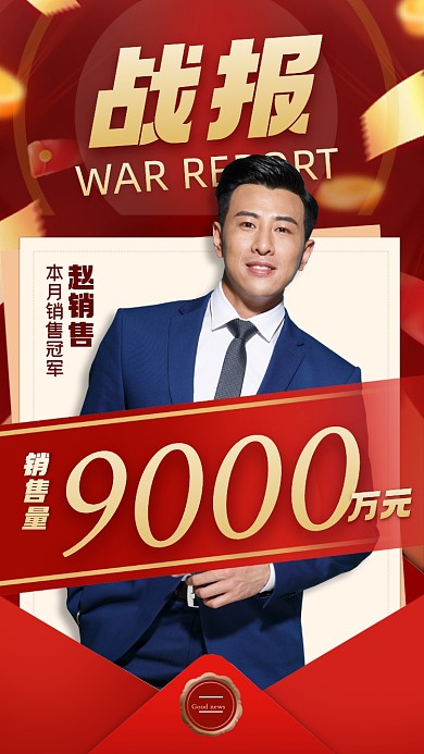 战报来袭摄影图海报