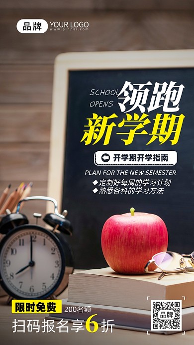 领跑新学期文具摄影图海报
