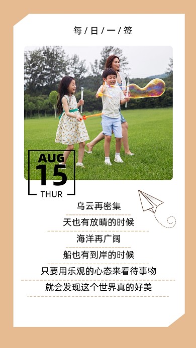 八月早安日签亲情家庭摄影图海报