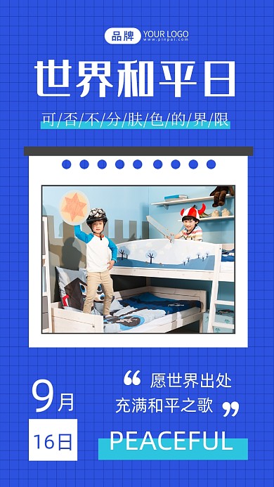 世界和平日可爱孩子摄影图海报