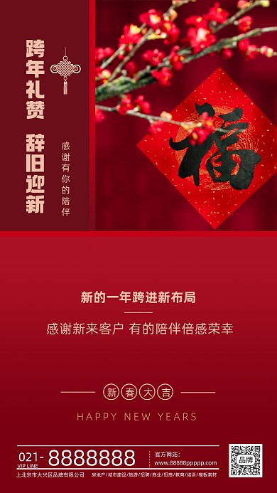 红色喜庆新年元旦跨年